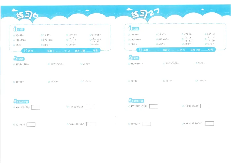 3年级10月_一年级1-12月计算小超市_三年级1-12月计算小超市