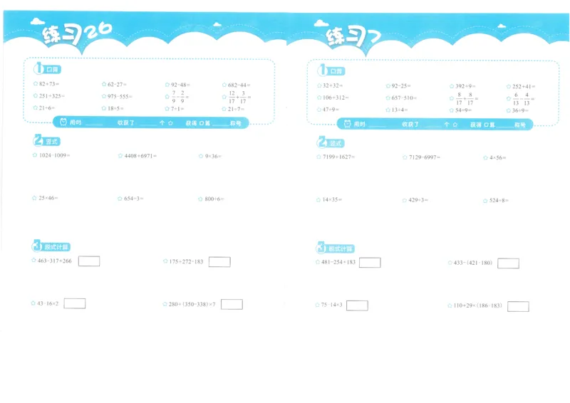 3年级10月_一年级1-12月计算小超市_三年级1-12月计算小超市