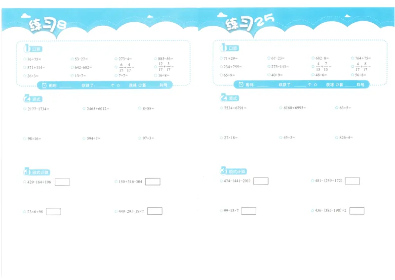 3年级10月_一年级1-12月计算小超市_三年级1-12月计算小超市