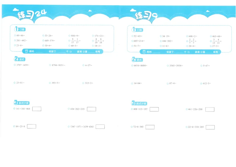 3年级10月_一年级1-12月计算小超市_三年级1-12月计算小超市