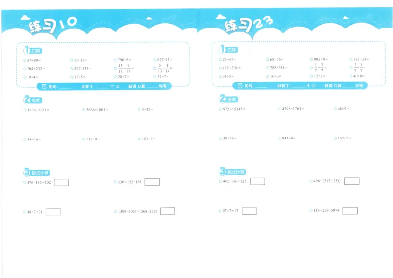 3年级10月_一年级1-12月计算小超市_三年级1-12月计算小超市