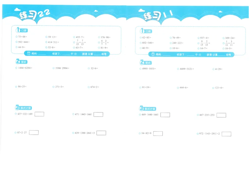 3年级10月_一年级1-12月计算小超市_三年级1-12月计算小超市