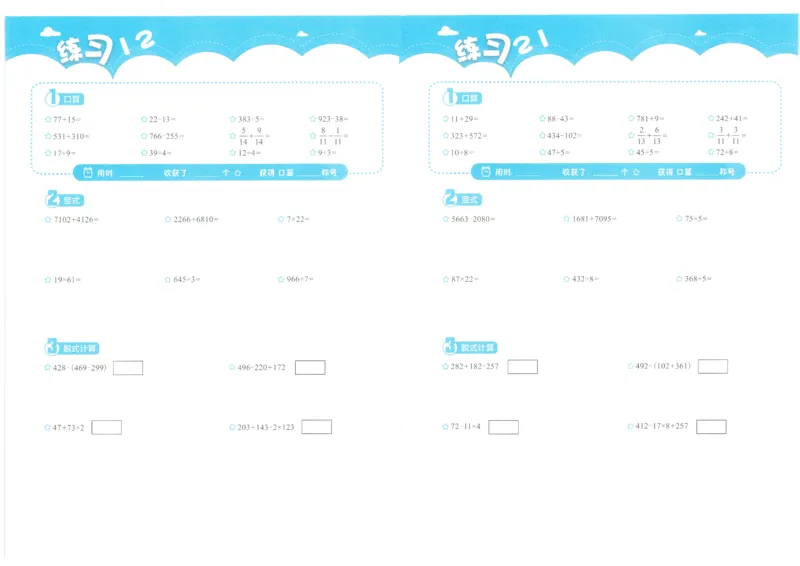 3年级10月_一年级1-12月计算小超市_三年级1-12月计算小超市