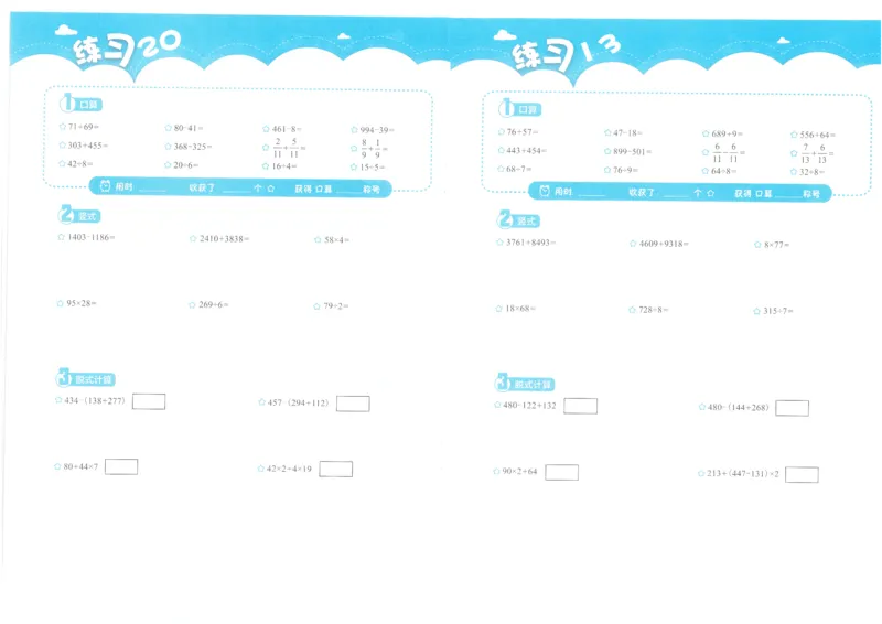 3年级10月_一年级1-12月计算小超市_三年级1-12月计算小超市