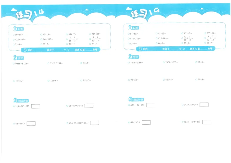 3年级10月_一年级1-12月计算小超市_三年级1-12月计算小超市