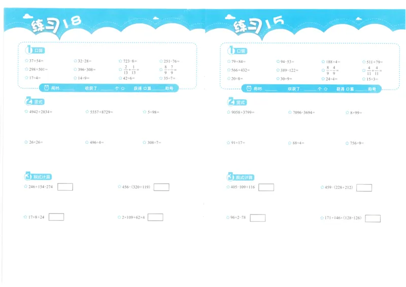 3年级10月_一年级1-12月计算小超市_三年级1-12月计算小超市