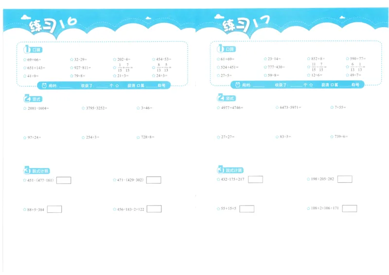 3年级10月_一年级1-12月计算小超市_三年级1-12月计算小超市