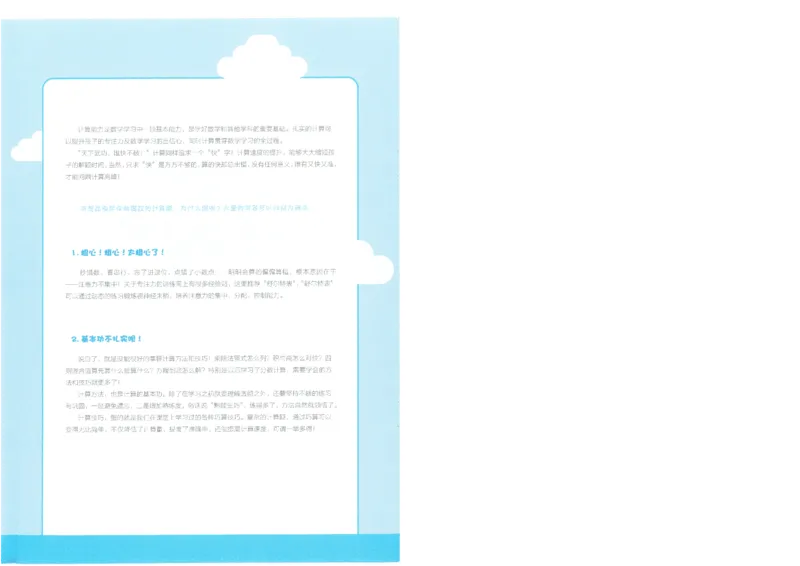 3年级10月_一年级1-12月计算小超市_三年级1-12月计算小超市