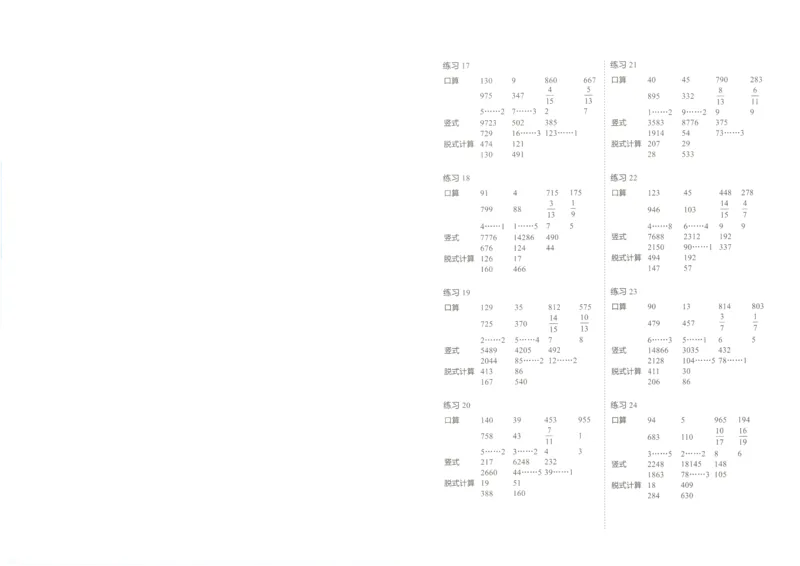 3年级10月_一年级1-12月计算小超市_三年级1-12月计算小超市