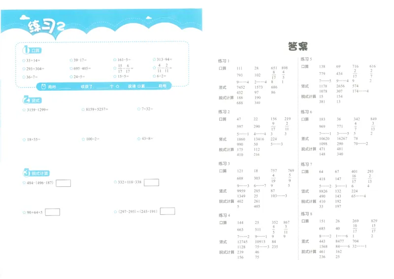 3年级10月_一年级1-12月计算小超市_三年级1-12月计算小超市