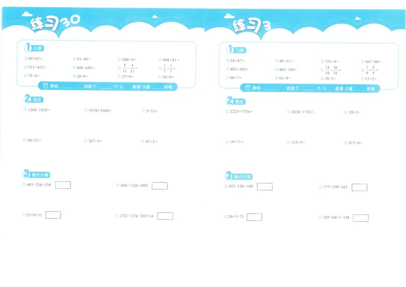3年级10月_一年级1-12月计算小超市_三年级1-12月计算小超市