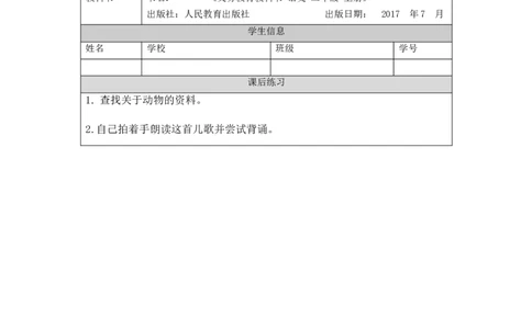0922二年级语文（统编版）拍手歌(第二课时)-4练习题_二年级上下册资料_小学二年级学习资料-25年更新版_2-01、小学二年级语文上册_2-1-3、课件、讲义、教案_2年级上册练习题