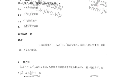 0-军队文职考试《数学1》模拟预测14-325676_军队文职(1)_01.军队文职真题-专业课_（全）版本一（历年真题+章节练习+模拟题）_数学1(军队文职)_预测模拟_题目+解析