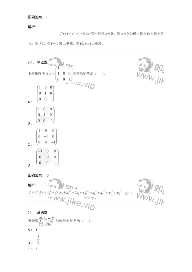 0-军队文职考试《数学1》模拟预测14-325676_军队文职(1)_01.军队文职真题-专业课_（全）版本一（历年真题+章节练习+模拟题）_数学1(军队文职)_预测模拟_题目+解析