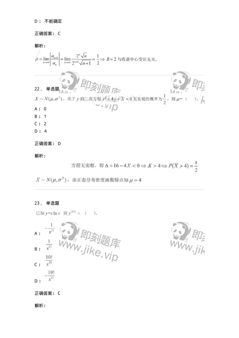 0-军队文职考试《数学1》模拟预测14-325676_军队文职(1)_01.军队文职真题-专业课_（全）版本一（历年真题+章节练习+模拟题）_数学1(军队文职)_预测模拟_题目+解析
