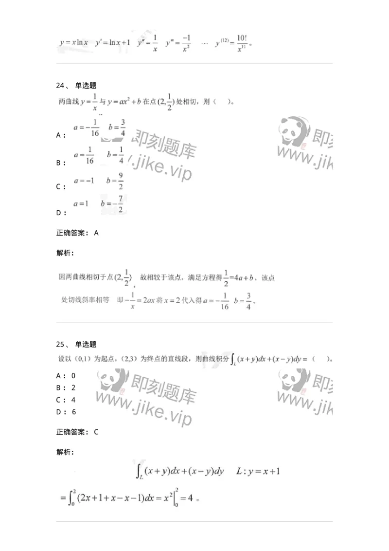 0-军队文职考试《数学1》模拟预测14-325676_军队文职(1)_01.军队文职真题-专业课_（全）版本一（历年真题+章节练习+模拟题）_数学1(军队文职)_预测模拟_题目+解析