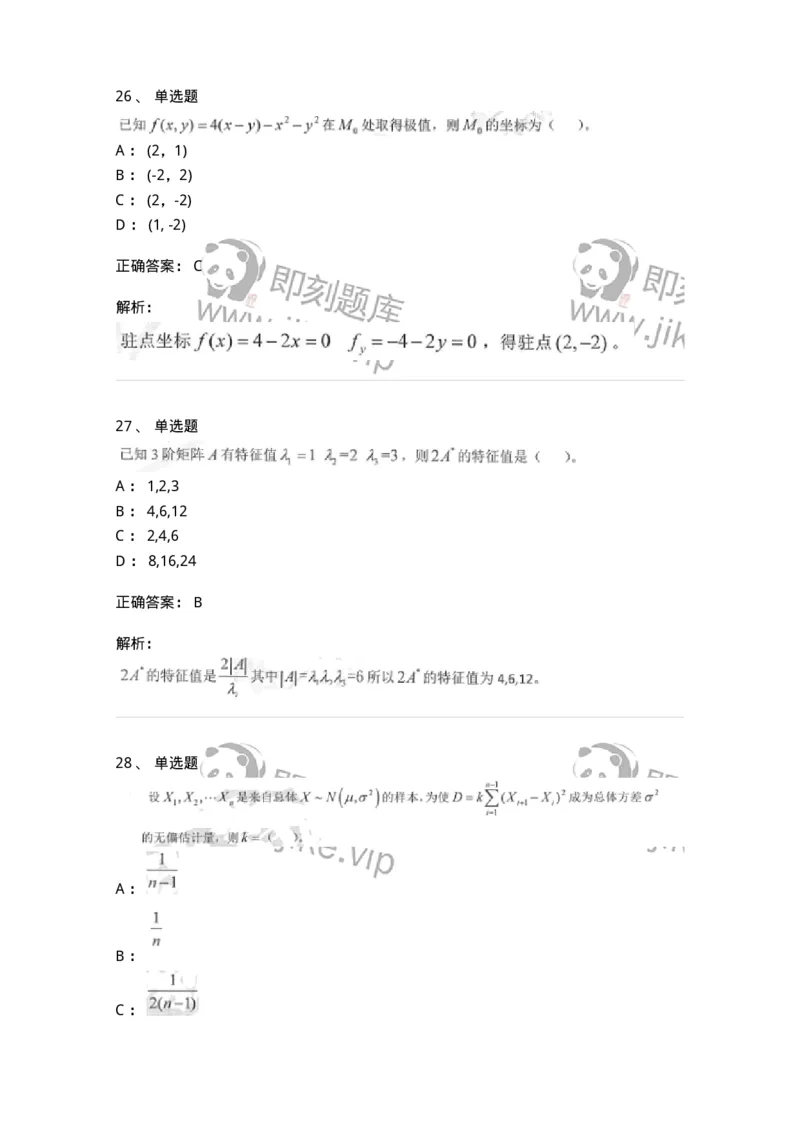 0-军队文职考试《数学1》模拟预测14-325676_军队文职(1)_01.军队文职真题-专业课_（全）版本一（历年真题+章节练习+模拟题）_数学1(军队文职)_预测模拟_题目+解析