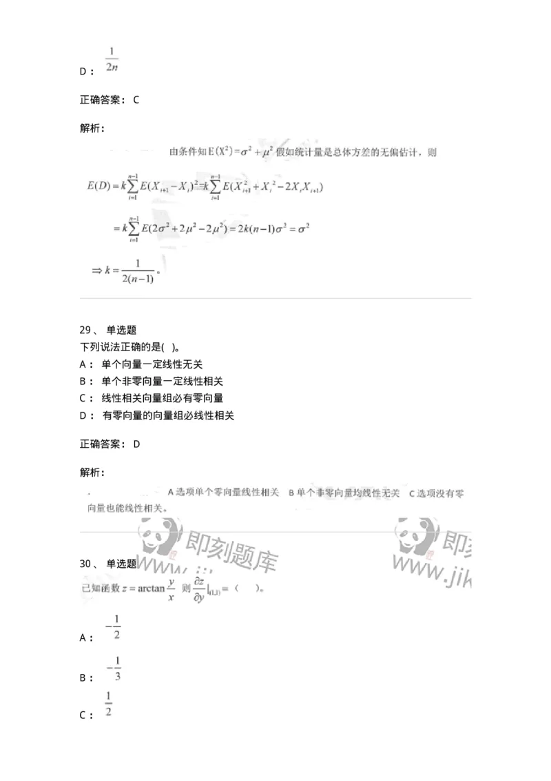 0-军队文职考试《数学1》模拟预测14-325676_军队文职(1)_01.军队文职真题-专业课_（全）版本一（历年真题+章节练习+模拟题）_数学1(军队文职)_预测模拟_题目+解析