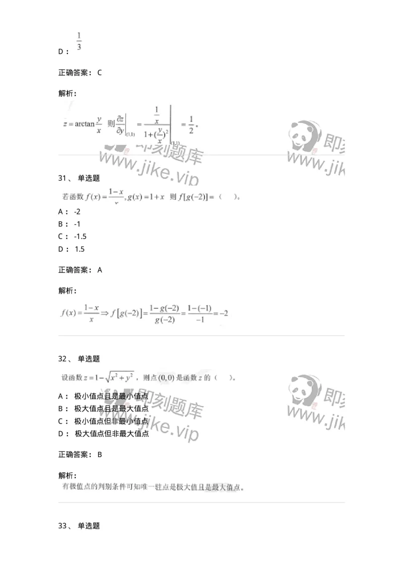 0-军队文职考试《数学1》模拟预测14-325676_军队文职(1)_01.军队文职真题-专业课_（全）版本一（历年真题+章节练习+模拟题）_数学1(军队文职)_预测模拟_题目+解析