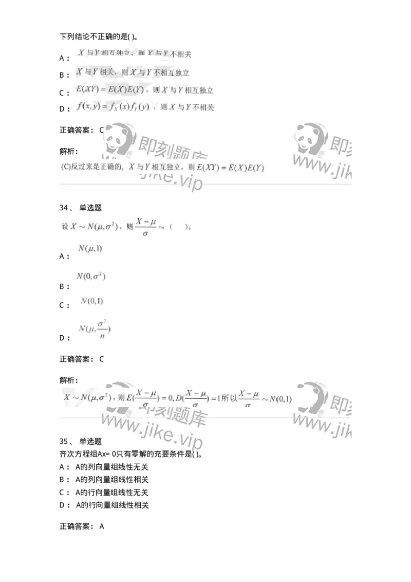 0-军队文职考试《数学1》模拟预测14-325676_军队文职(1)_01.军队文职真题-专业课_（全）版本一（历年真题+章节练习+模拟题）_数学1(军队文职)_预测模拟_题目+解析