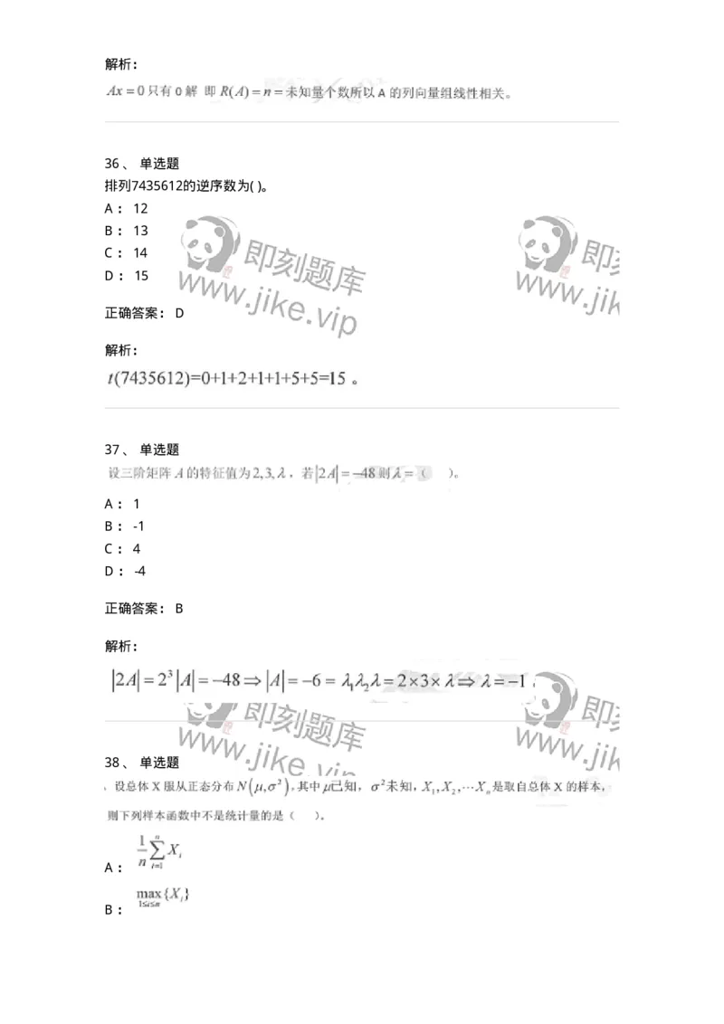 0-军队文职考试《数学1》模拟预测14-325676_军队文职(1)_01.军队文职真题-专业课_（全）版本一（历年真题+章节练习+模拟题）_数学1(军队文职)_预测模拟_题目+解析