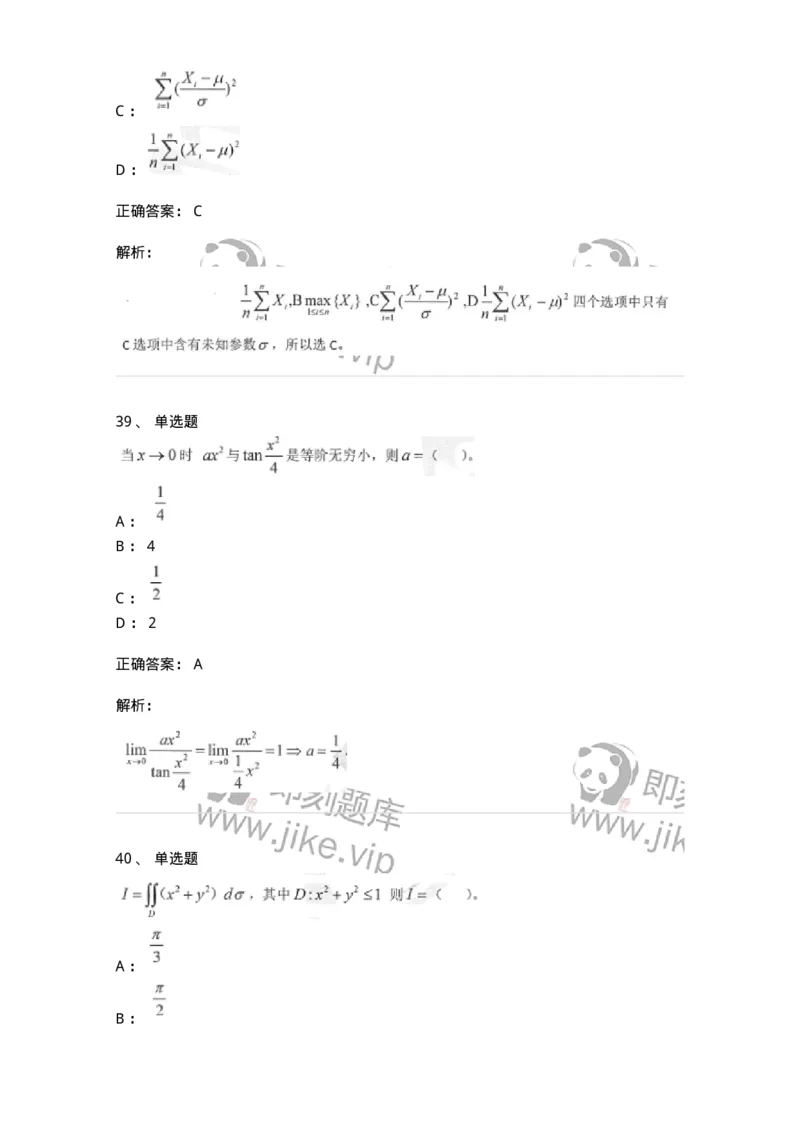 0-军队文职考试《数学1》模拟预测14-325676_军队文职(1)_01.军队文职真题-专业课_（全）版本一（历年真题+章节练习+模拟题）_数学1(军队文职)_预测模拟_题目+解析
