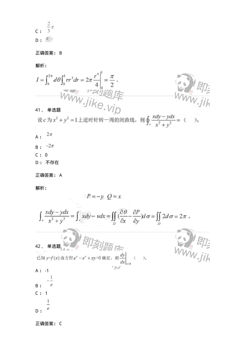 0-军队文职考试《数学1》模拟预测14-325676_军队文职(1)_01.军队文职真题-专业课_（全）版本一（历年真题+章节练习+模拟题）_数学1(军队文职)_预测模拟_题目+解析