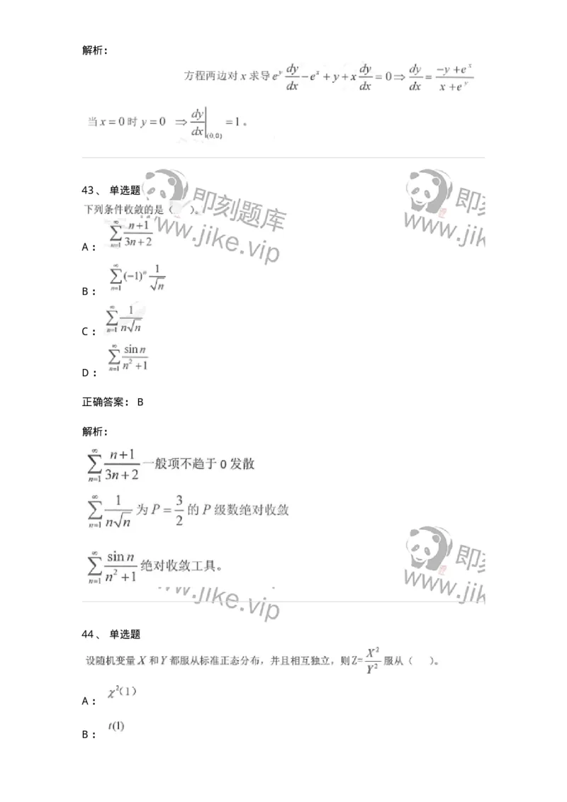 0-军队文职考试《数学1》模拟预测14-325676_军队文职(1)_01.军队文职真题-专业课_（全）版本一（历年真题+章节练习+模拟题）_数学1(军队文职)_预测模拟_题目+解析