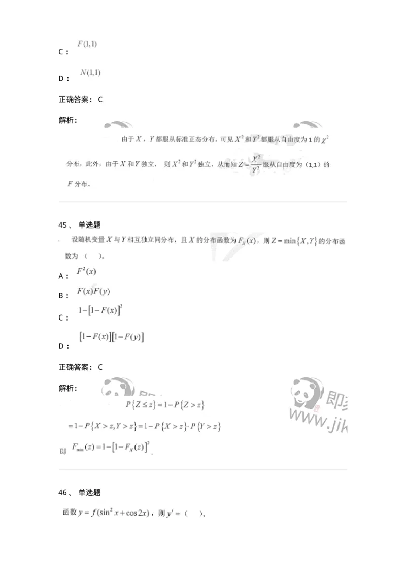 0-军队文职考试《数学1》模拟预测14-325676_军队文职(1)_01.军队文职真题-专业课_（全）版本一（历年真题+章节练习+模拟题）_数学1(军队文职)_预测模拟_题目+解析