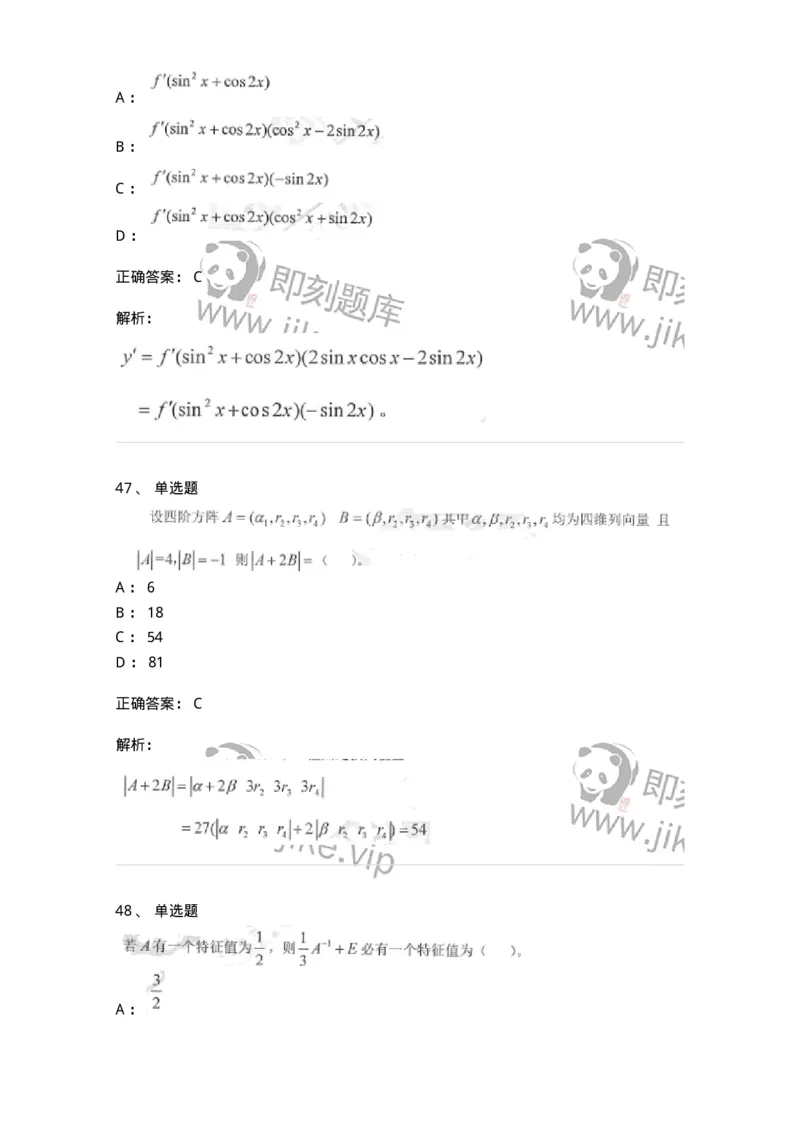 0-军队文职考试《数学1》模拟预测14-325676_军队文职(1)_01.军队文职真题-专业课_（全）版本一（历年真题+章节练习+模拟题）_数学1(军队文职)_预测模拟_题目+解析