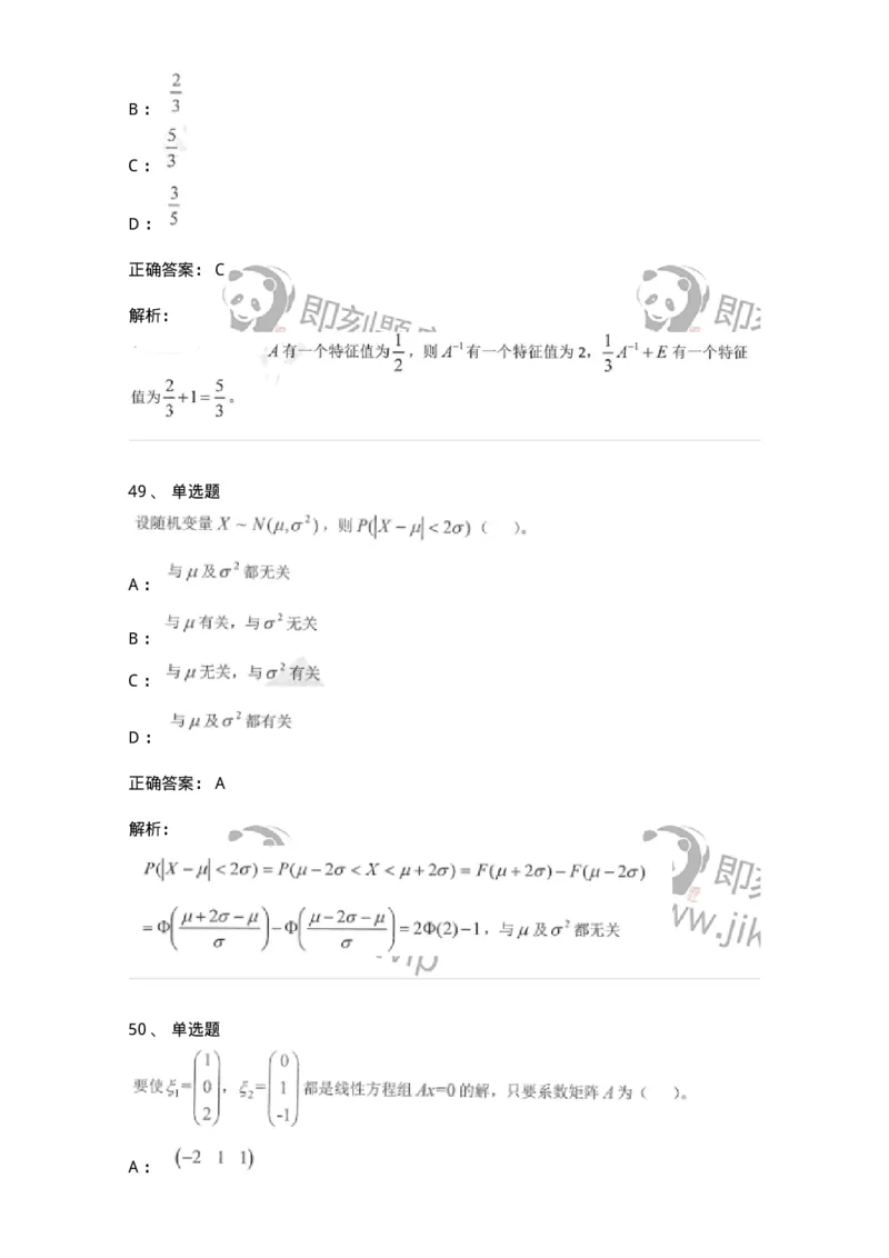 0-军队文职考试《数学1》模拟预测14-325676_军队文职(1)_01.军队文职真题-专业课_（全）版本一（历年真题+章节练习+模拟题）_数学1(军队文职)_预测模拟_题目+解析