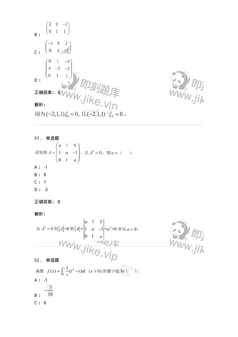 0-军队文职考试《数学1》模拟预测14-325676_军队文职(1)_01.军队文职真题-专业课_（全）版本一（历年真题+章节练习+模拟题）_数学1(军队文职)_预测模拟_题目+解析