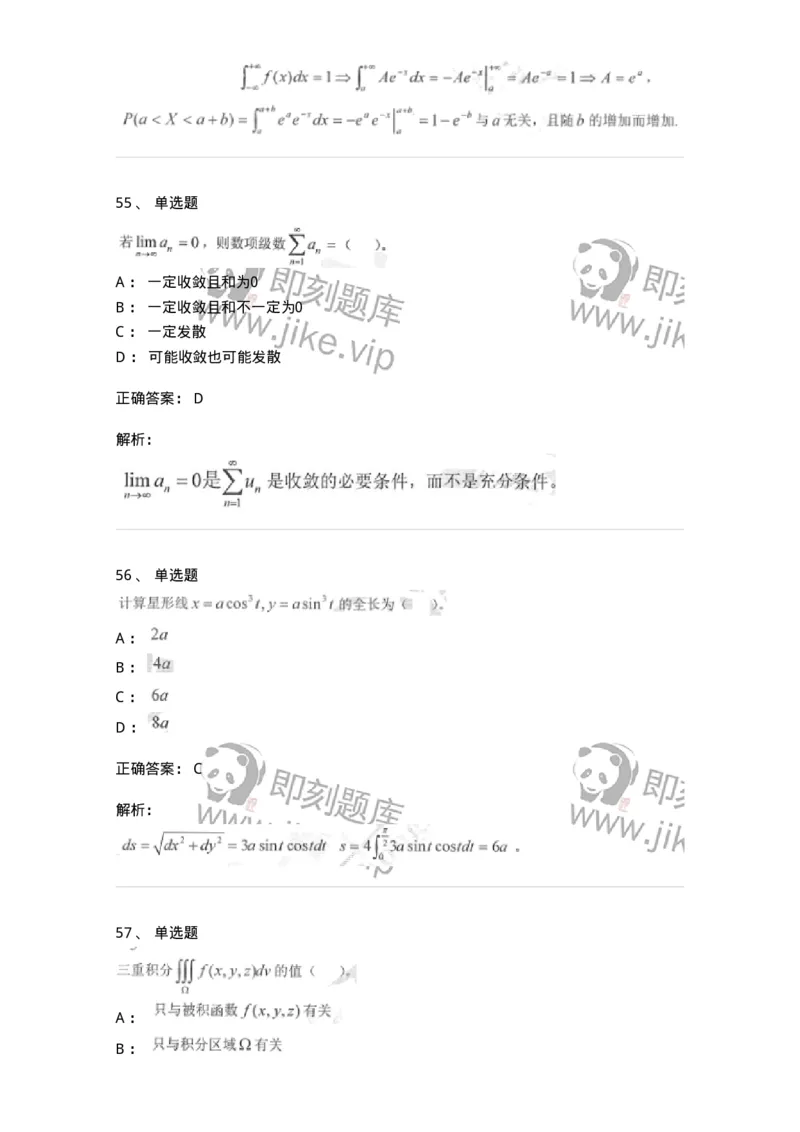 0-军队文职考试《数学1》模拟预测14-325676_军队文职(1)_01.军队文职真题-专业课_（全）版本一（历年真题+章节练习+模拟题）_数学1(军队文职)_预测模拟_题目+解析