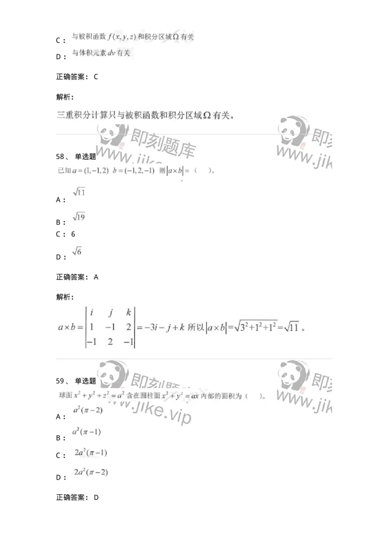 0-军队文职考试《数学1》模拟预测14-325676_军队文职(1)_01.军队文职真题-专业课_（全）版本一（历年真题+章节练习+模拟题）_数学1(军队文职)_预测模拟_题目+解析