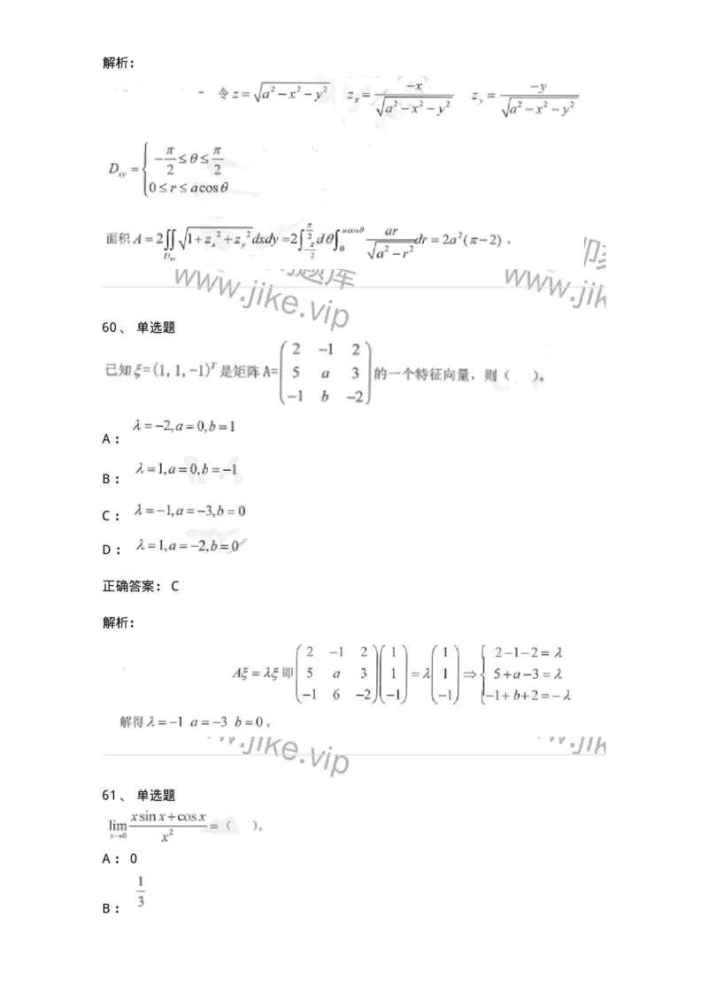 0-军队文职考试《数学1》模拟预测14-325676_军队文职(1)_01.军队文职真题-专业课_（全）版本一（历年真题+章节练习+模拟题）_数学1(军队文职)_预测模拟_题目+解析