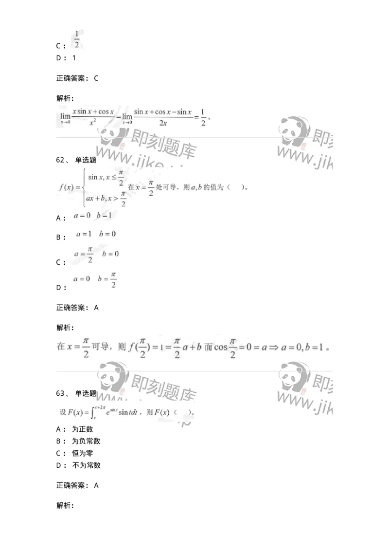 0-军队文职考试《数学1》模拟预测14-325676_军队文职(1)_01.军队文职真题-专业课_（全）版本一（历年真题+章节练习+模拟题）_数学1(军队文职)_预测模拟_题目+解析