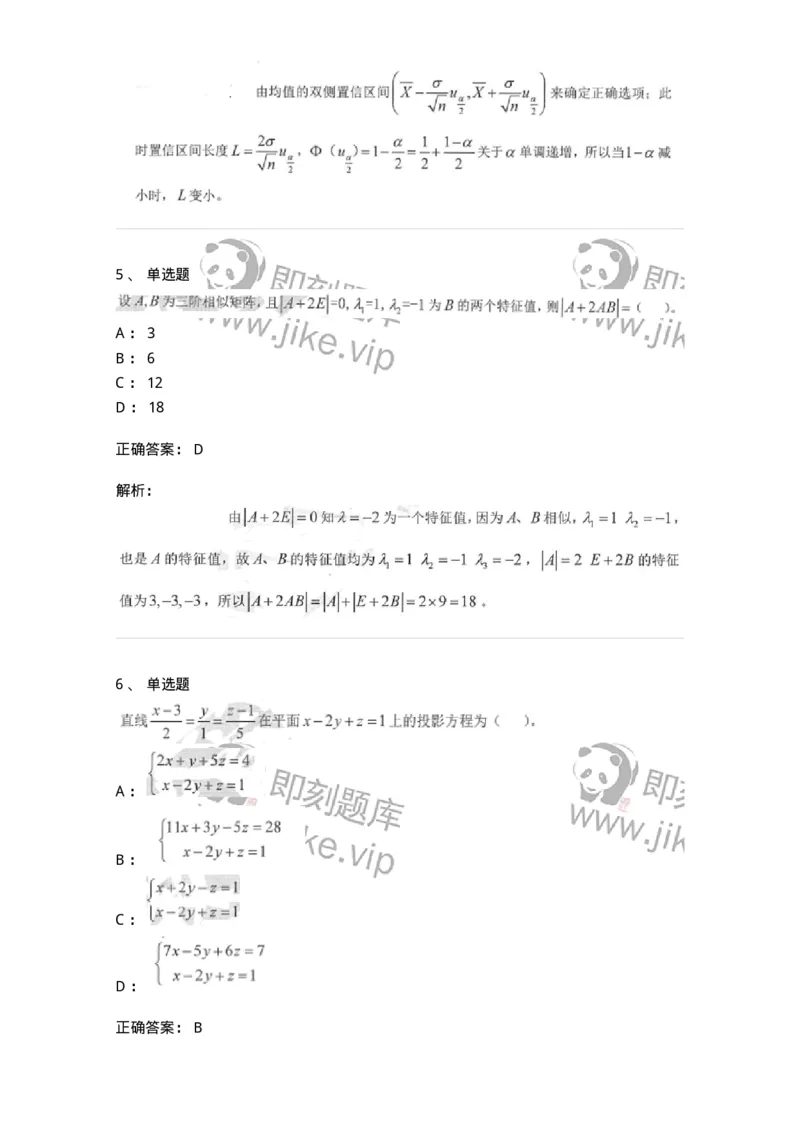 0-军队文职考试《数学1》模拟预测14-325676_军队文职(1)_01.军队文职真题-专业课_（全）版本一（历年真题+章节练习+模拟题）_数学1(军队文职)_预测模拟_题目+解析