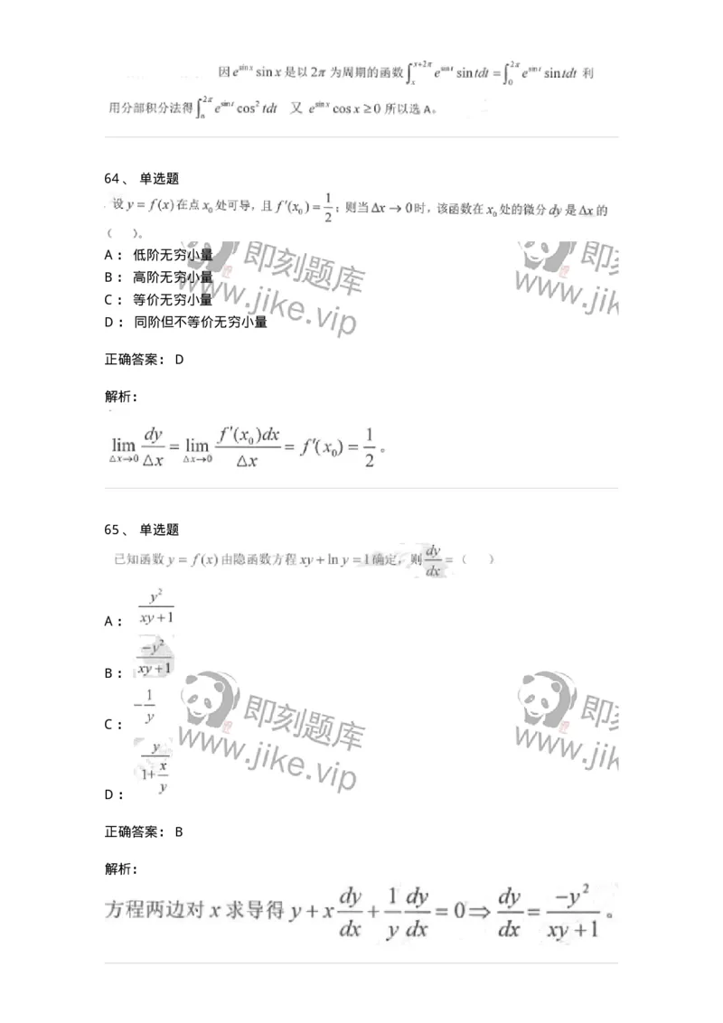 0-军队文职考试《数学1》模拟预测14-325676_军队文职(1)_01.军队文职真题-专业课_（全）版本一（历年真题+章节练习+模拟题）_数学1(军队文职)_预测模拟_题目+解析