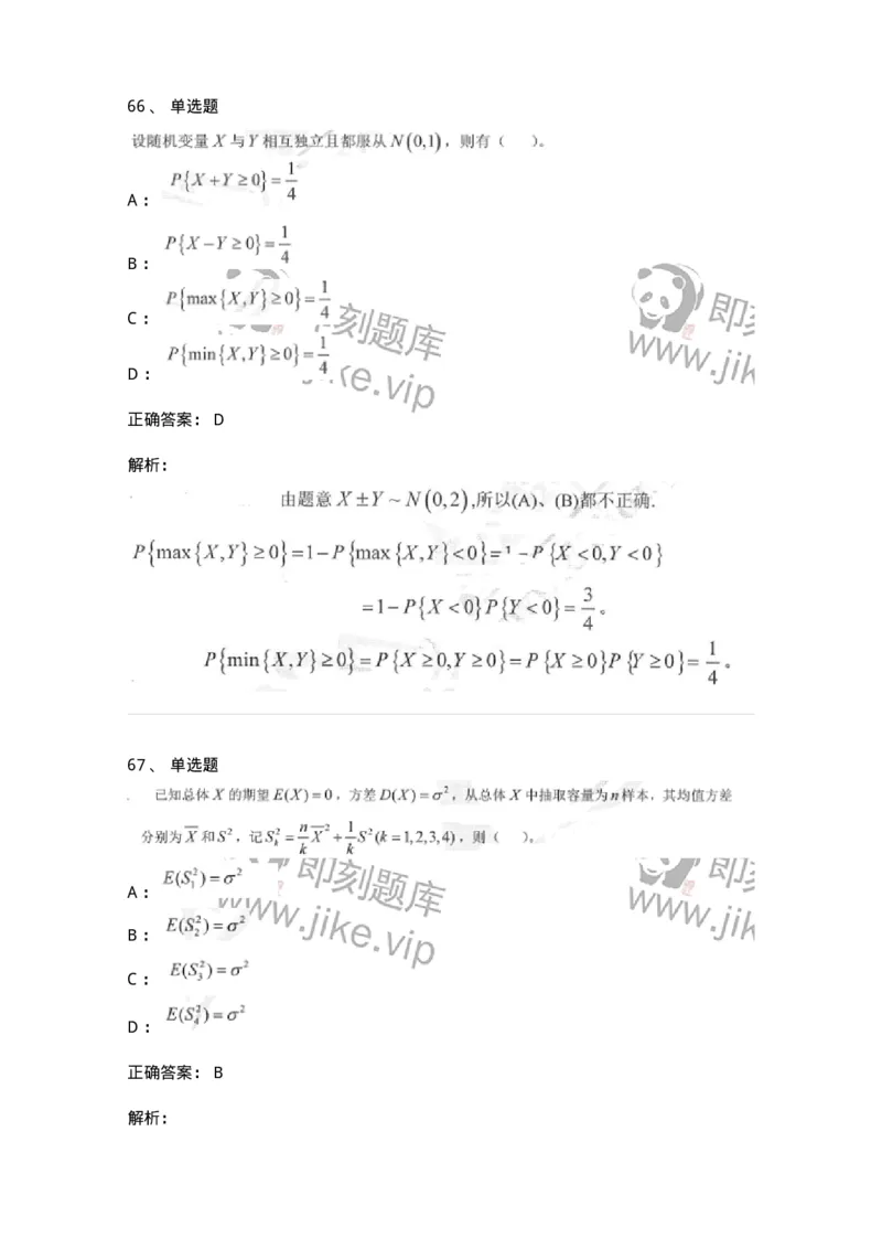 0-军队文职考试《数学1》模拟预测14-325676_军队文职(1)_01.军队文职真题-专业课_（全）版本一（历年真题+章节练习+模拟题）_数学1(军队文职)_预测模拟_题目+解析