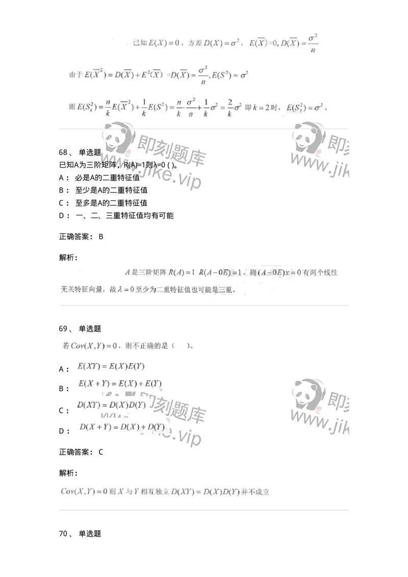 0-军队文职考试《数学1》模拟预测14-325676_军队文职(1)_01.军队文职真题-专业课_（全）版本一（历年真题+章节练习+模拟题）_数学1(军队文职)_预测模拟_题目+解析