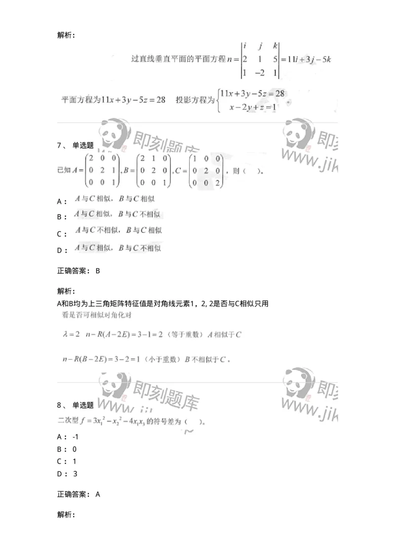 0-军队文职考试《数学1》模拟预测14-325676_军队文职(1)_01.军队文职真题-专业课_（全）版本一（历年真题+章节练习+模拟题）_数学1(军队文职)_预测模拟_题目+解析
