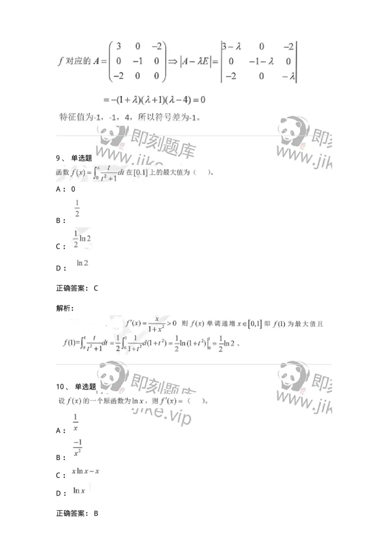 0-军队文职考试《数学1》模拟预测14-325676_军队文职(1)_01.军队文职真题-专业课_（全）版本一（历年真题+章节练习+模拟题）_数学1(军队文职)_预测模拟_题目+解析