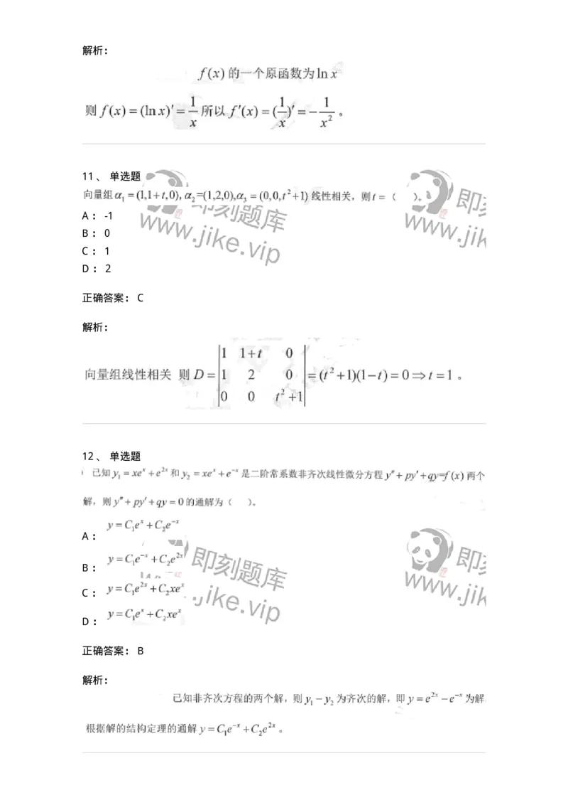 0-军队文职考试《数学1》模拟预测14-325676_军队文职(1)_01.军队文职真题-专业课_（全）版本一（历年真题+章节练习+模拟题）_数学1(军队文职)_预测模拟_题目+解析