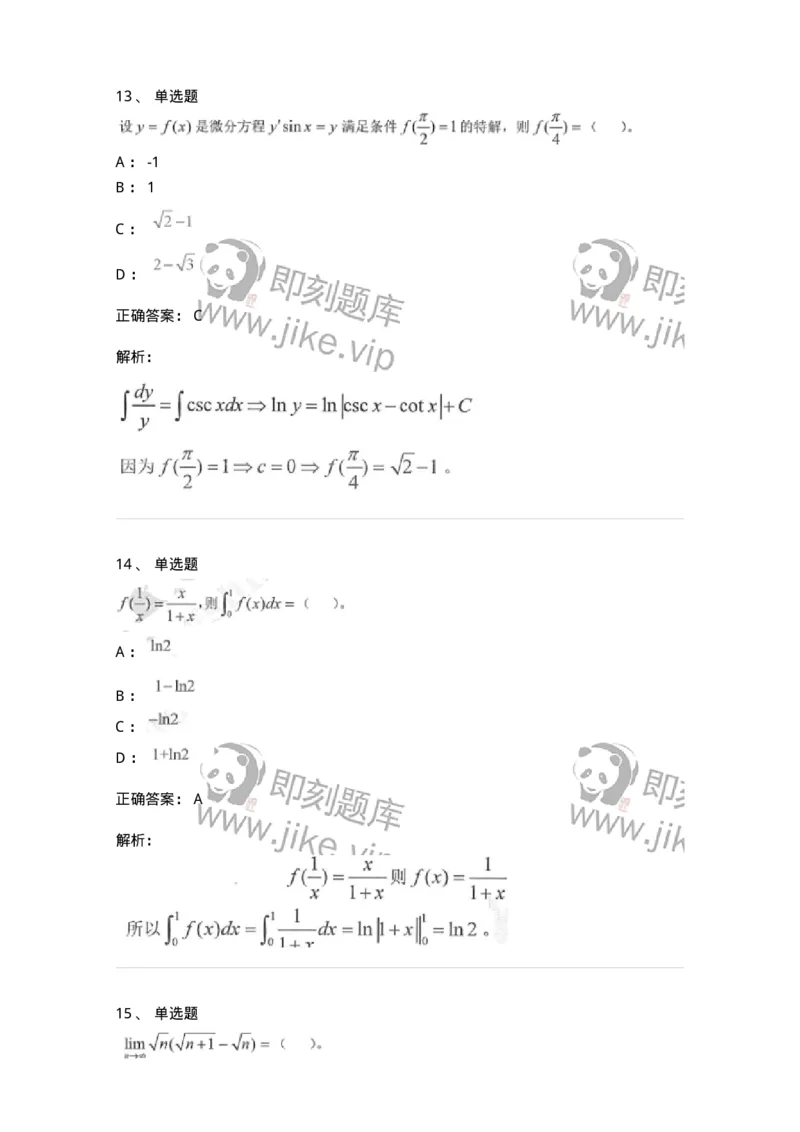 0-军队文职考试《数学1》模拟预测14-325676_军队文职(1)_01.军队文职真题-专业课_（全）版本一（历年真题+章节练习+模拟题）_数学1(军队文职)_预测模拟_题目+解析