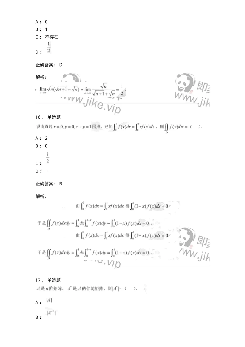 0-军队文职考试《数学1》模拟预测14-325676_军队文职(1)_01.军队文职真题-专业课_（全）版本一（历年真题+章节练习+模拟题）_数学1(军队文职)_预测模拟_题目+解析
