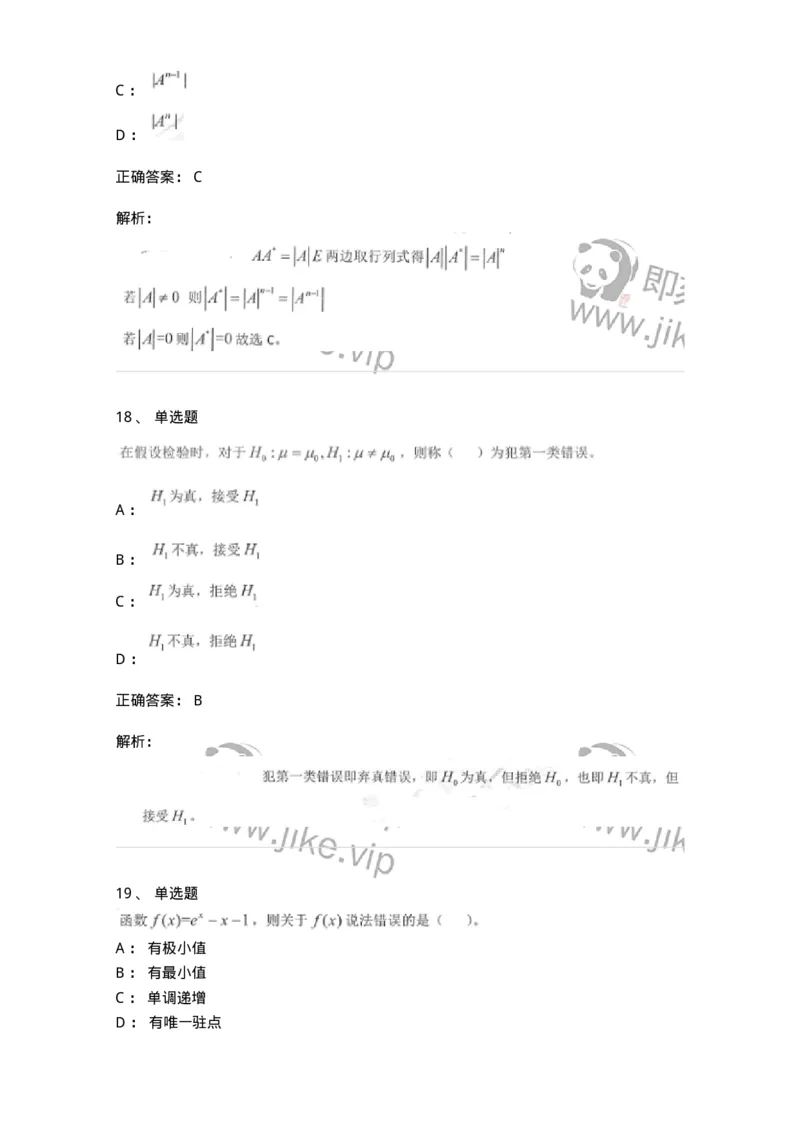 0-军队文职考试《数学1》模拟预测14-325676_军队文职(1)_01.军队文职真题-专业课_（全）版本一（历年真题+章节练习+模拟题）_数学1(军队文职)_预测模拟_题目+解析