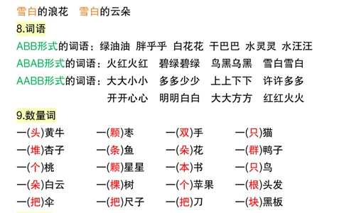 一上期中高频考点3_🍎⭐️期中知识汇总语文25年上册_一上