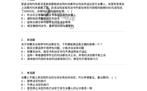 504050116-民事裁判-196958_军队文职(1)_01.军队文职真题-专业课_（全）版本一（历年真题+章节练习+模拟题）_法学(军队文职)_章节练习_纯题目