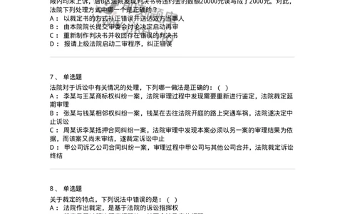 504050116-民事裁判-196958_军队文职(1)_01.军队文职真题-专业课_（全）版本一（历年真题+章节练习+模拟题）_法学(军队文职)_章节练习_纯题目