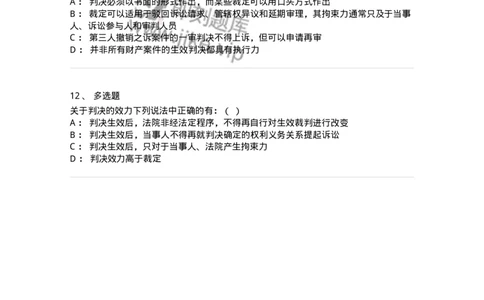 504050116-民事裁判-196958_军队文职(1)_01.军队文职真题-专业课_（全）版本一（历年真题+章节练习+模拟题）_法学(军队文职)_章节练习_纯题目